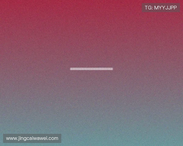 世界杯在线直播高清无延迟:多平台同步直播确保观看体验最佳 世界杯在线直播高清无延迟:多平台同步直播确保观看体验最佳